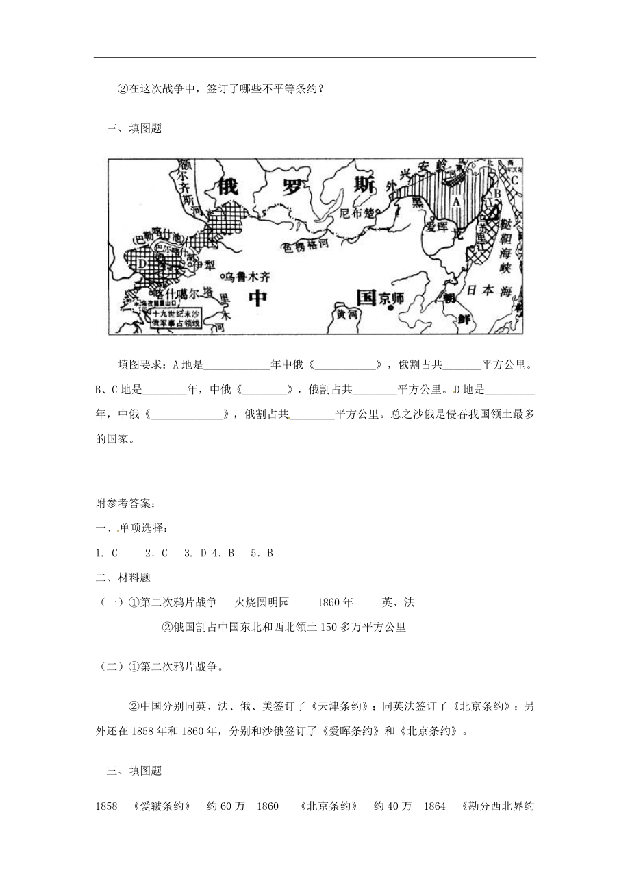 5第二次鸦片战争期间列强侵华罪行　同步练习测试题[精选文档].doc_第2页