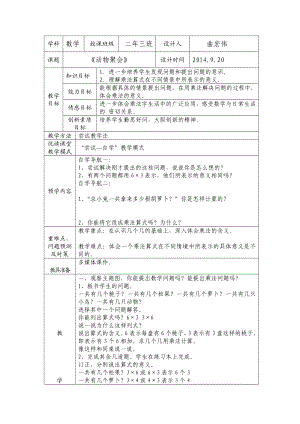 最新动物聚会悦读课堂教学设计汇编.doc