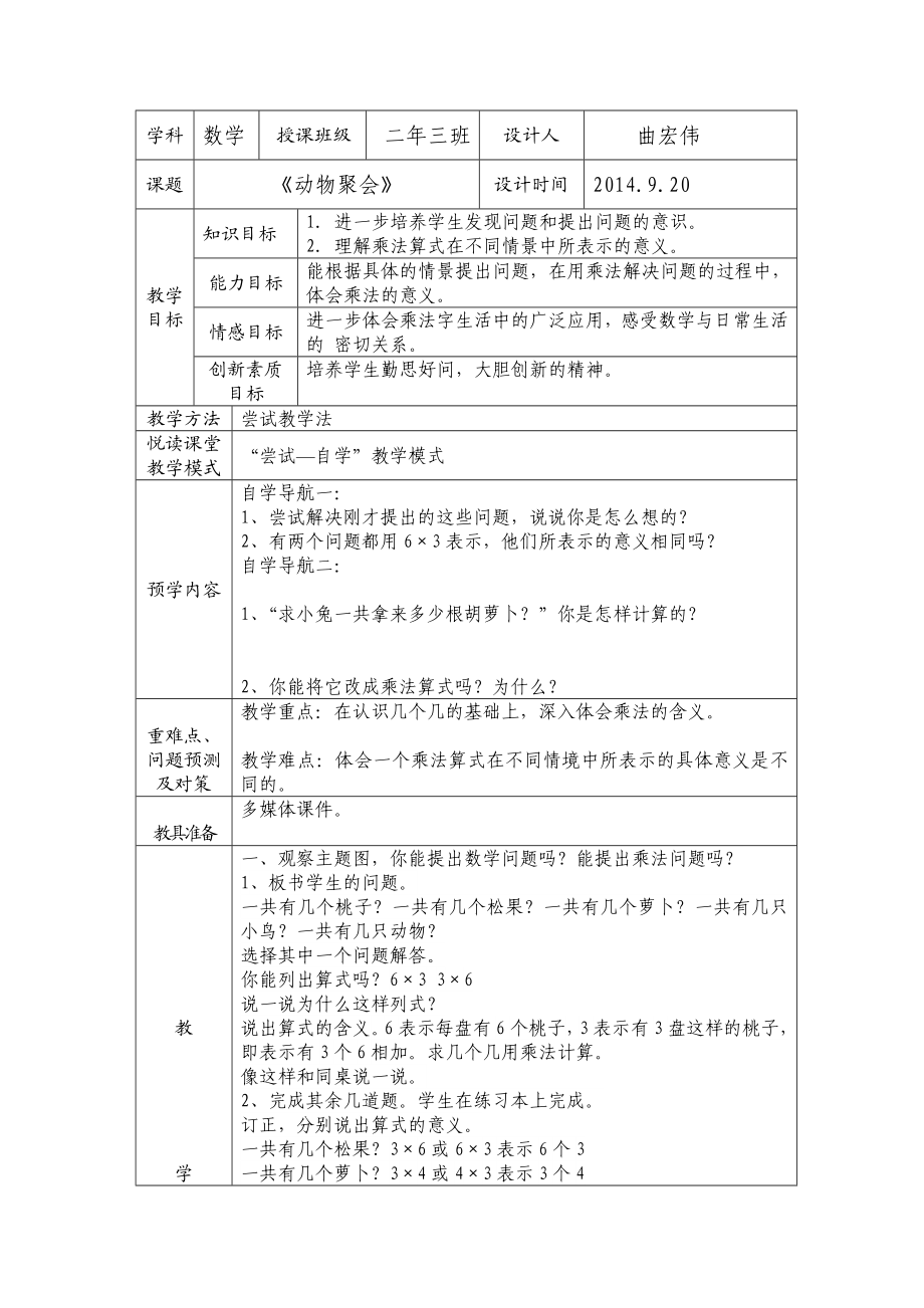 最新动物聚会悦读课堂教学设计汇编.doc_第1页