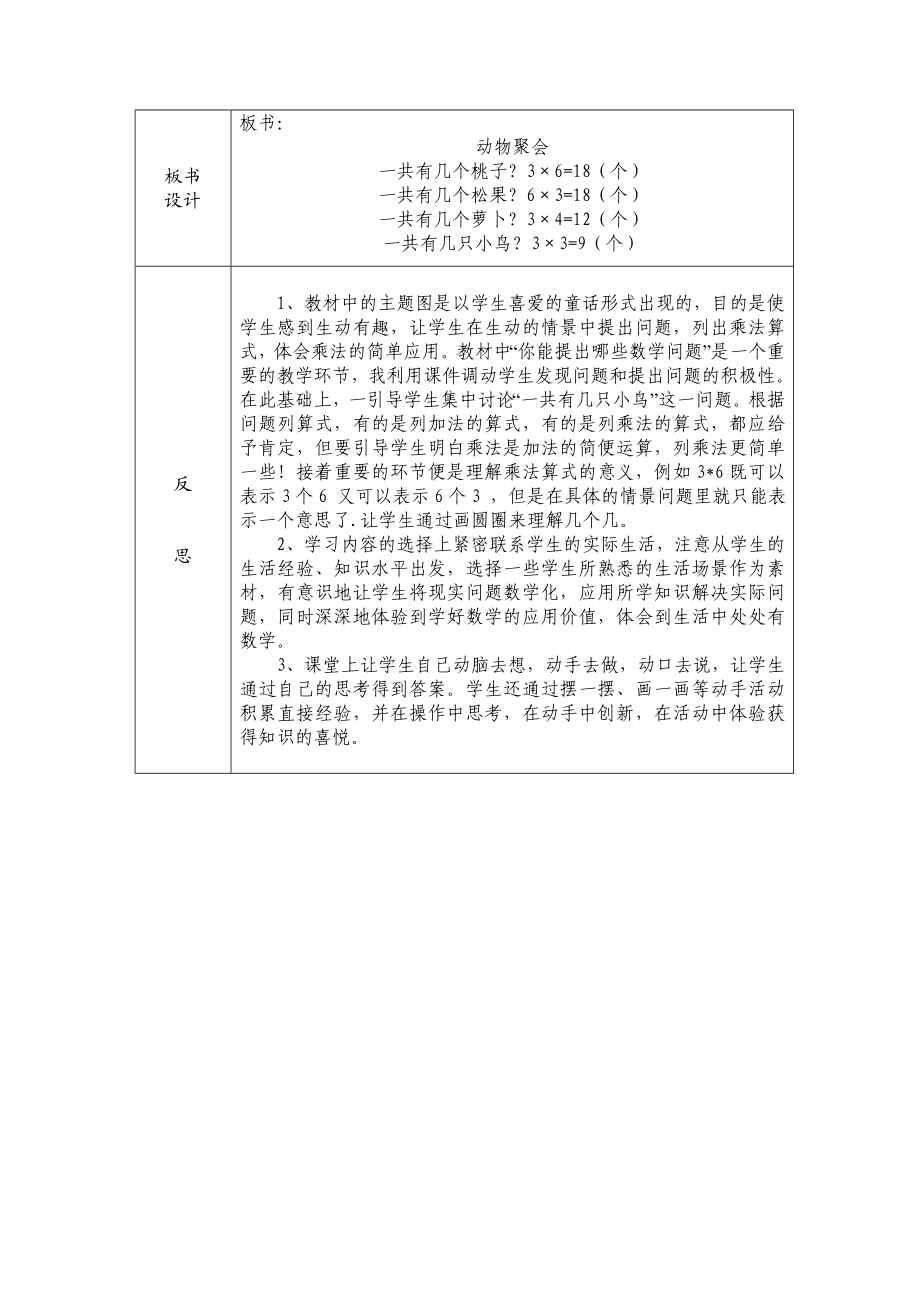 最新动物聚会悦读课堂教学设计汇编.doc_第3页