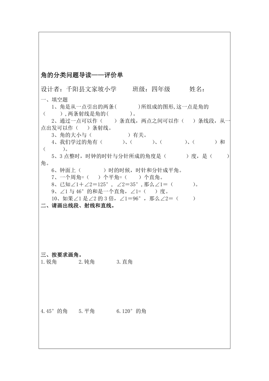 角的分类问题导读[精选文档].doc_第1页