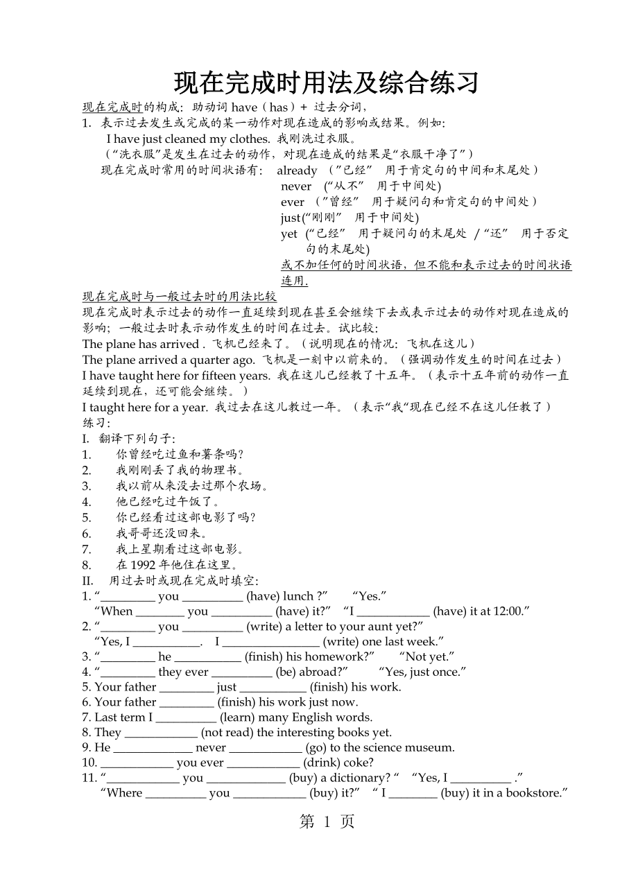 牛津译林八下现在完成时用法及综合练习无答案文档资料.doc_第1页