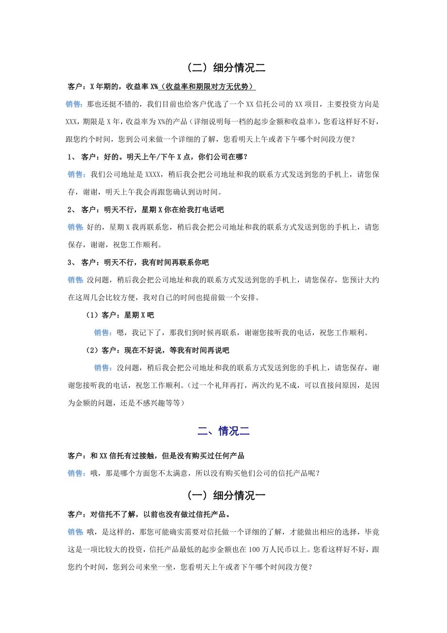 信托电话营销话术名师制作精品教学课件.doc_第3页