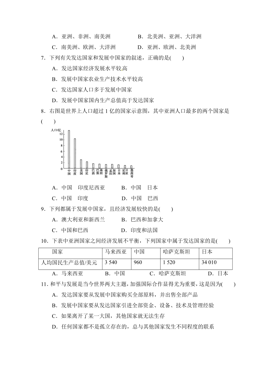 最新发展与合作单元检测题汇编.doc_第2页