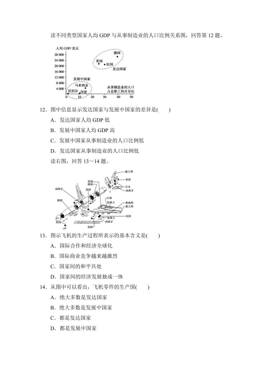 最新发展与合作单元检测题汇编.doc_第3页