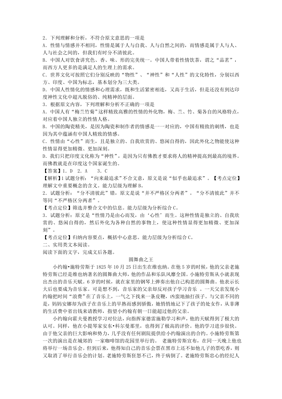 最新富源六中高二1128月考语文卷汇编.doc_第2页