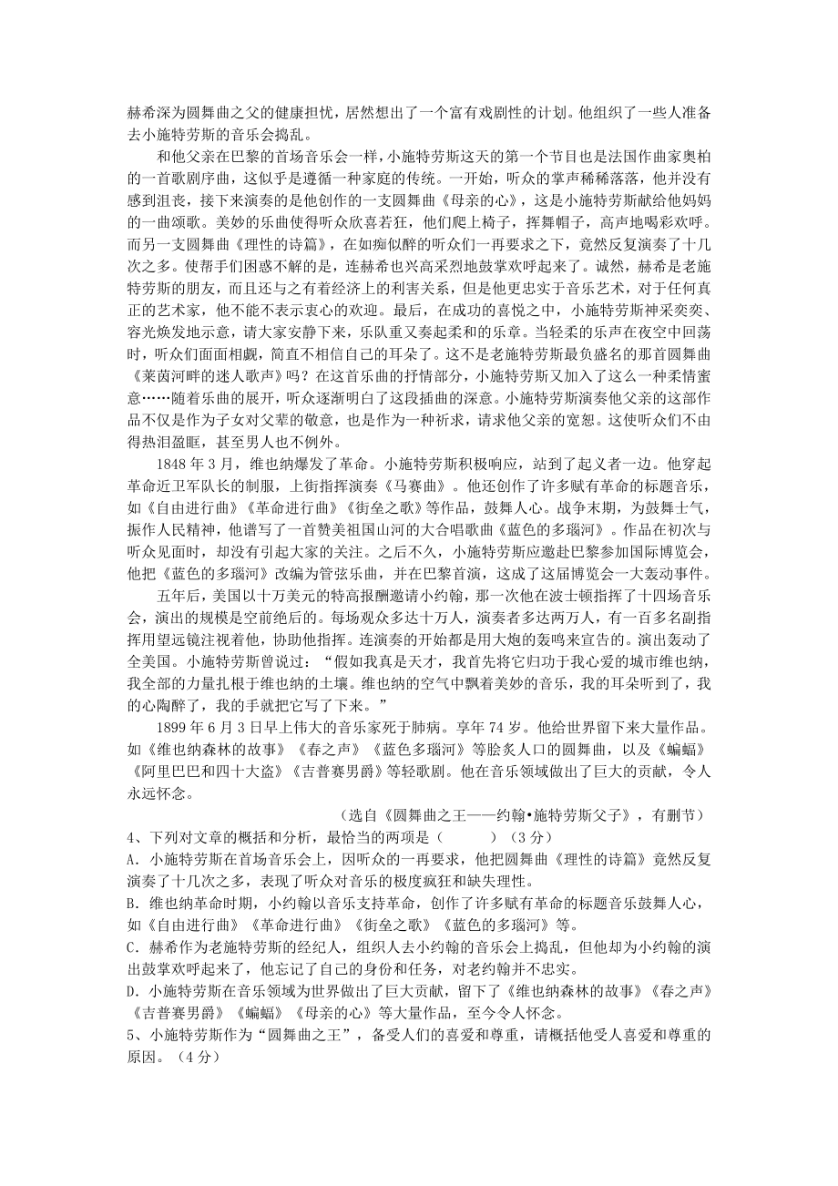 最新富源六中高二1128月考语文卷汇编.doc_第3页