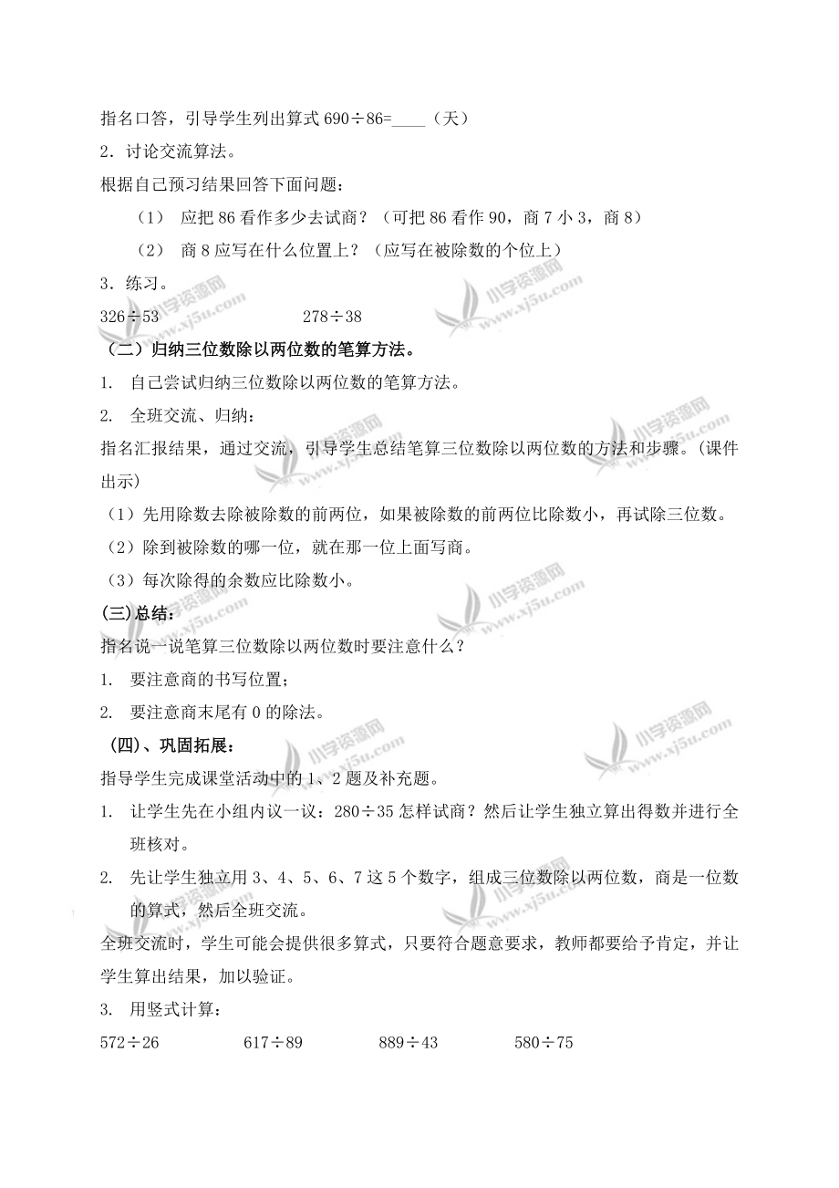 最新三位数除以两位数的笔算除法汇编.doc_第2页