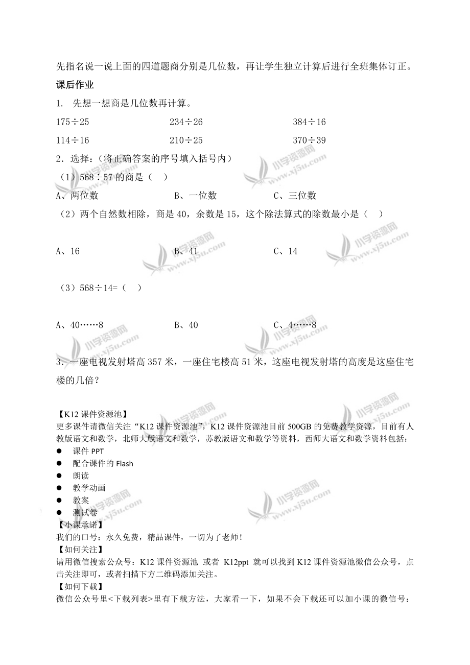 最新三位数除以两位数的笔算除法汇编.doc_第3页