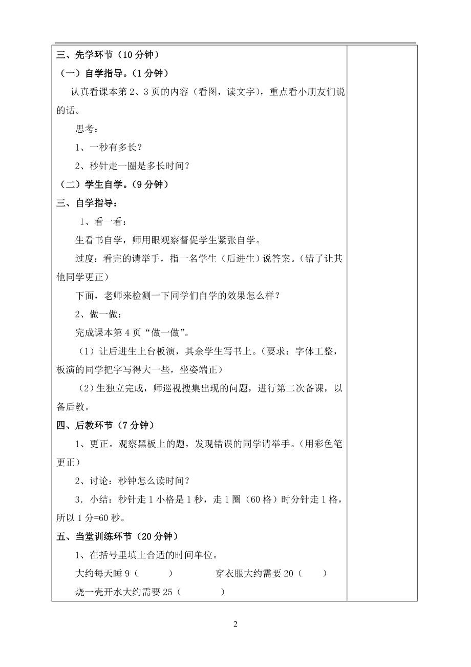 三年级数学第一单元时、分、秒[精选文档].doc_第2页