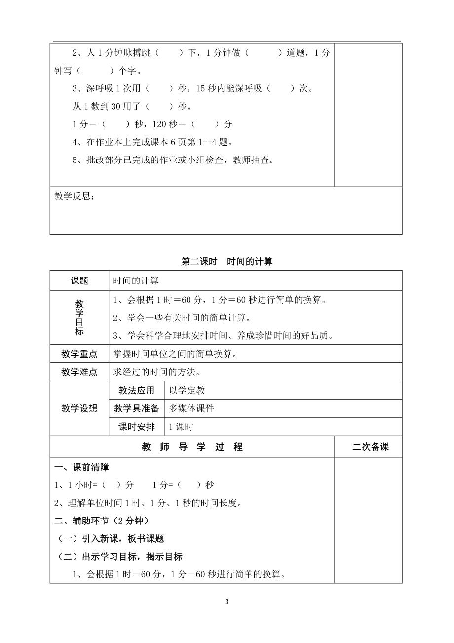 三年级数学第一单元时、分、秒[精选文档].doc_第3页