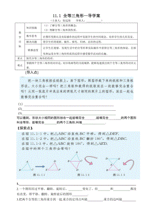 最新11.1全等三角形导学案汇编.doc