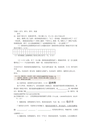 06中考试题分类语言运用与创新[精选文档].doc