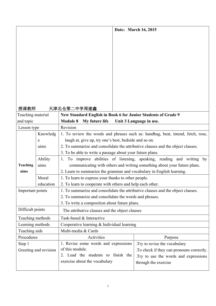 Module8教学设计Unit3教学文档.doc_第1页