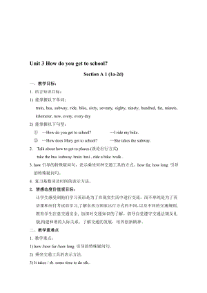 Unit3Howdoyougettoschool教案[精选文档].doc