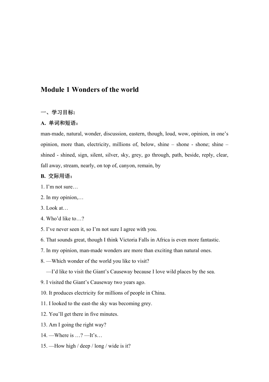 Module1Wondersoftheworld教案教学文档.doc_第1页