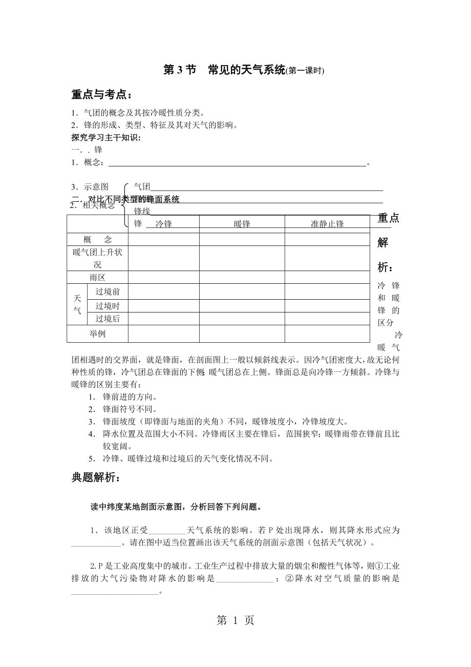 第3节 常见的天气系统 学案word文档资料.doc_第1页