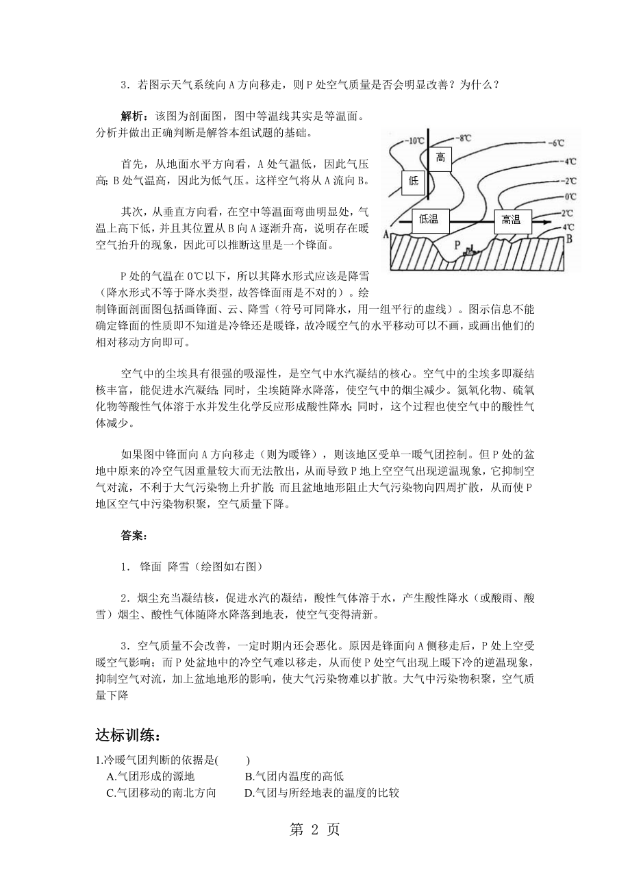 第3节 常见的天气系统 学案word文档资料.doc_第2页