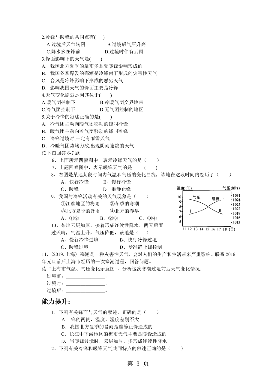 第3节 常见的天气系统 学案word文档资料.doc_第3页