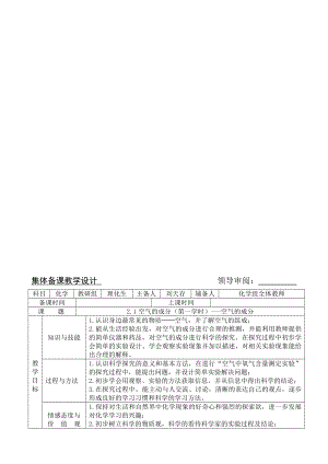 2.1空气的成分第一课时导学案[精选文档].doc