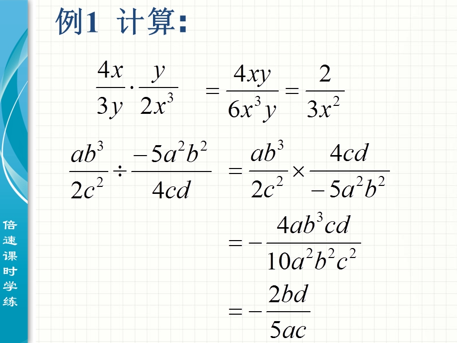 15.2.1分式的乘除[精选文档].ppt_第3页