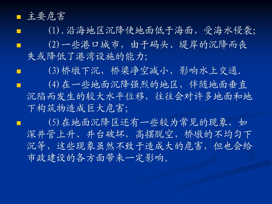 第八章 地面沉降问题的工程地质名师编辑PPT课件.ppt_第3页