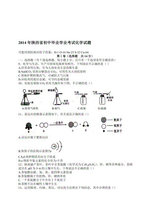 陕西省中考化学试题[精选文档].doc