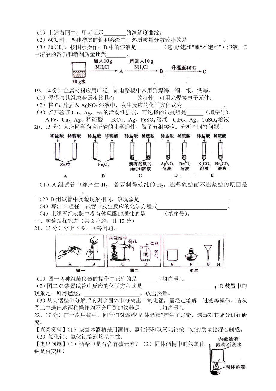 陕西省中考化学试题[精选文档].doc_第3页