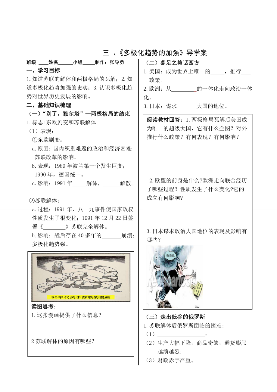 最新三、多极化趋势的加强学生导学案汇编.doc_第1页