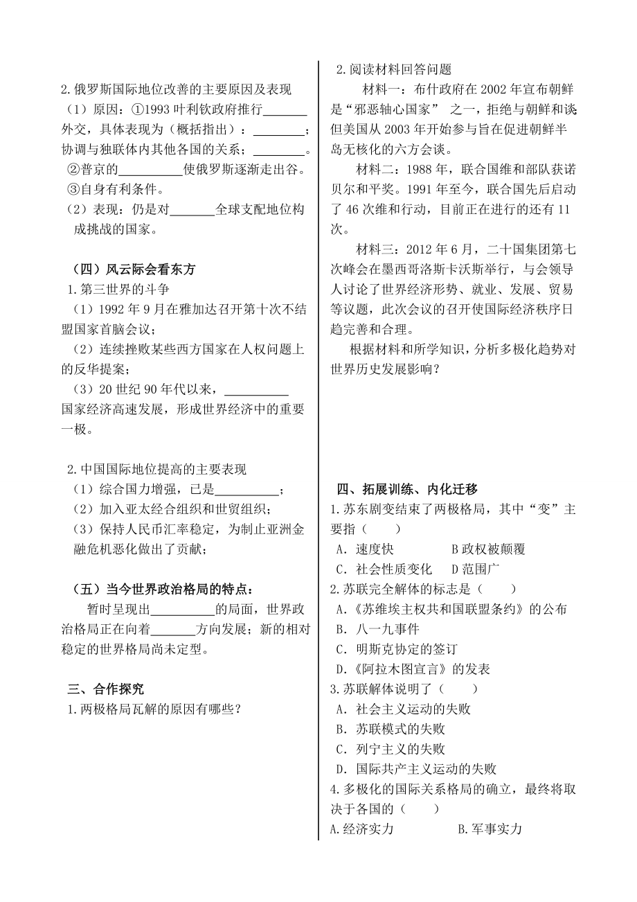 最新三、多极化趋势的加强学生导学案汇编.doc_第2页