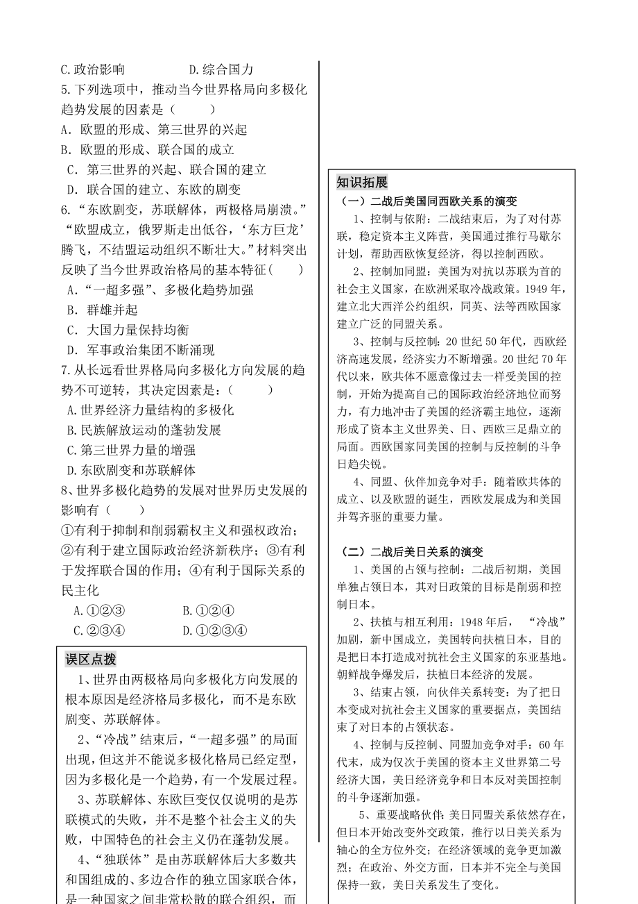 最新三、多极化趋势的加强学生导学案汇编.doc_第3页