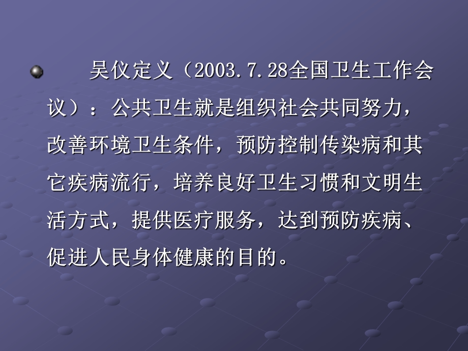 医学课件社区卫生机构功能定位.ppt_第3页