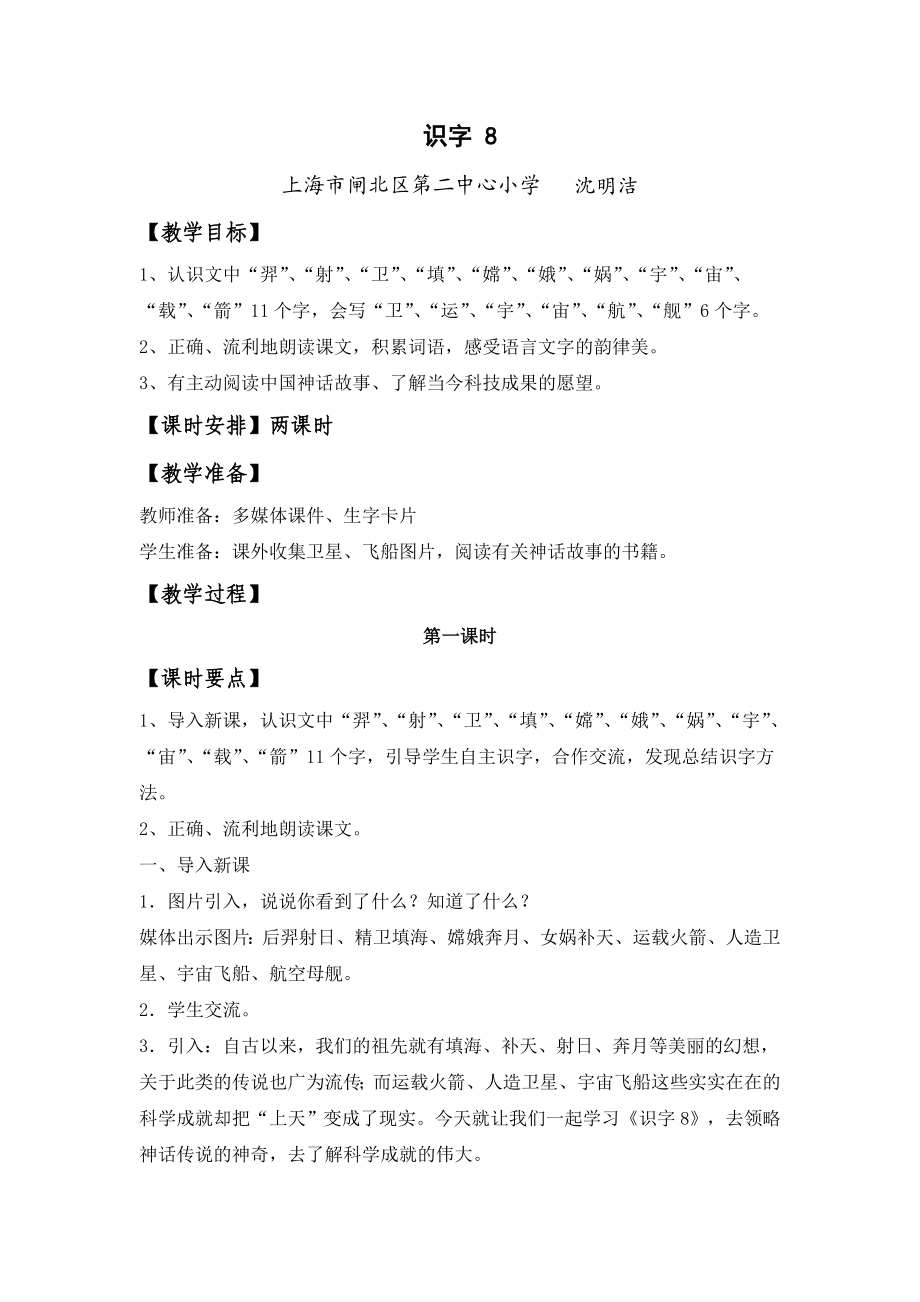 识字八教学设计[精选文档].doc_第3页