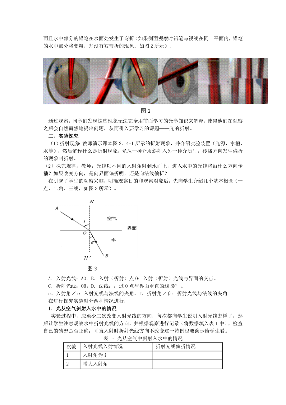 最新大自然的语言教学设计汇编.doc_第2页