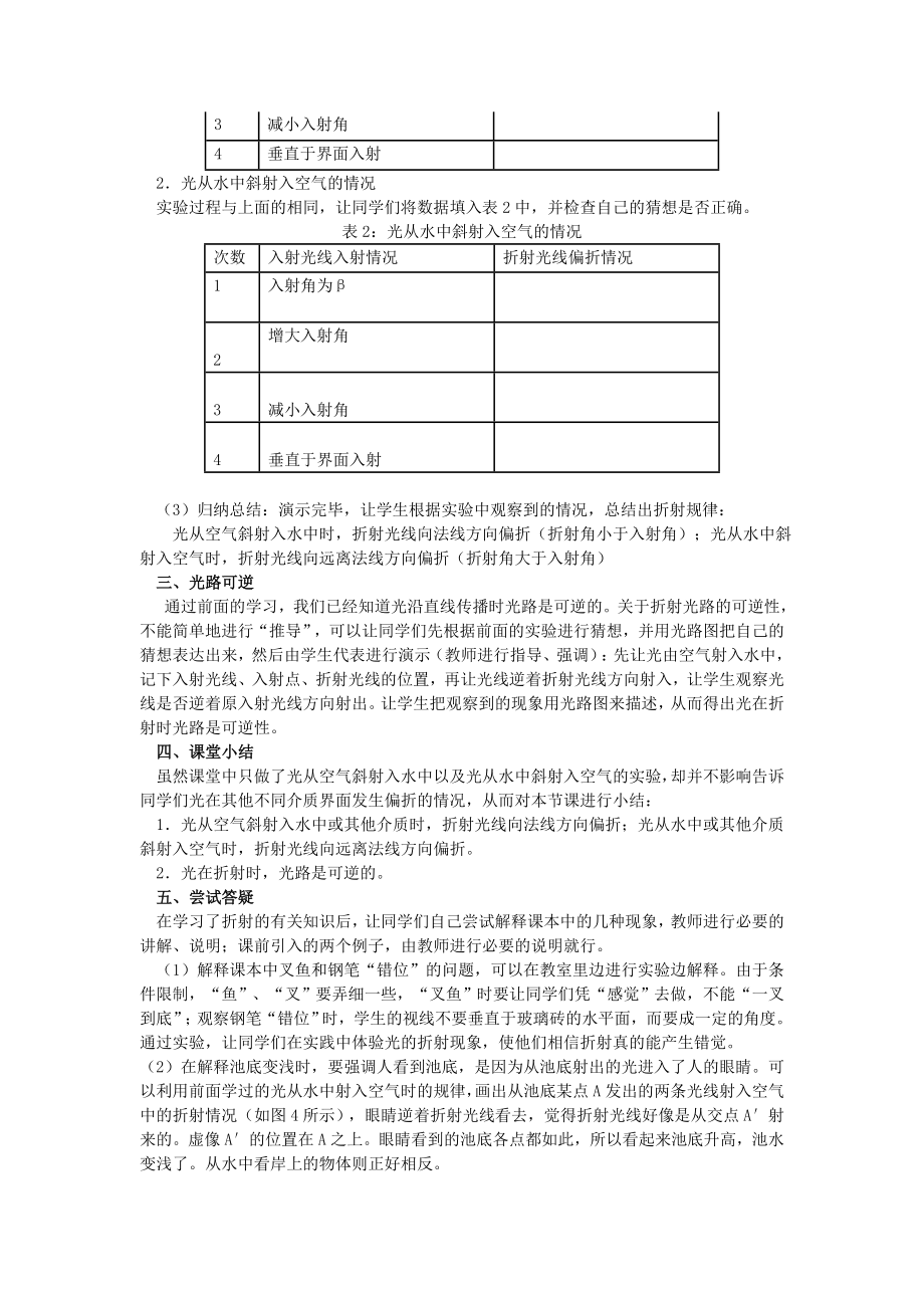 最新大自然的语言教学设计汇编.doc_第3页