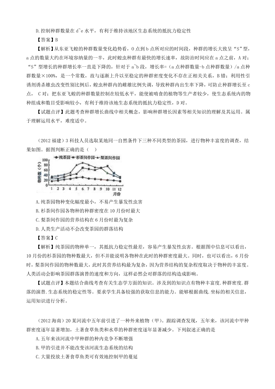 5.5生态系统的稳定性试题刘通[精选文档].doc_第2页