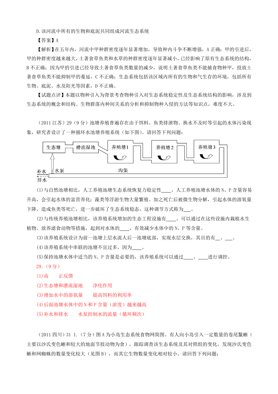 5.5生态系统的稳定性试题刘通[精选文档].doc_第3页