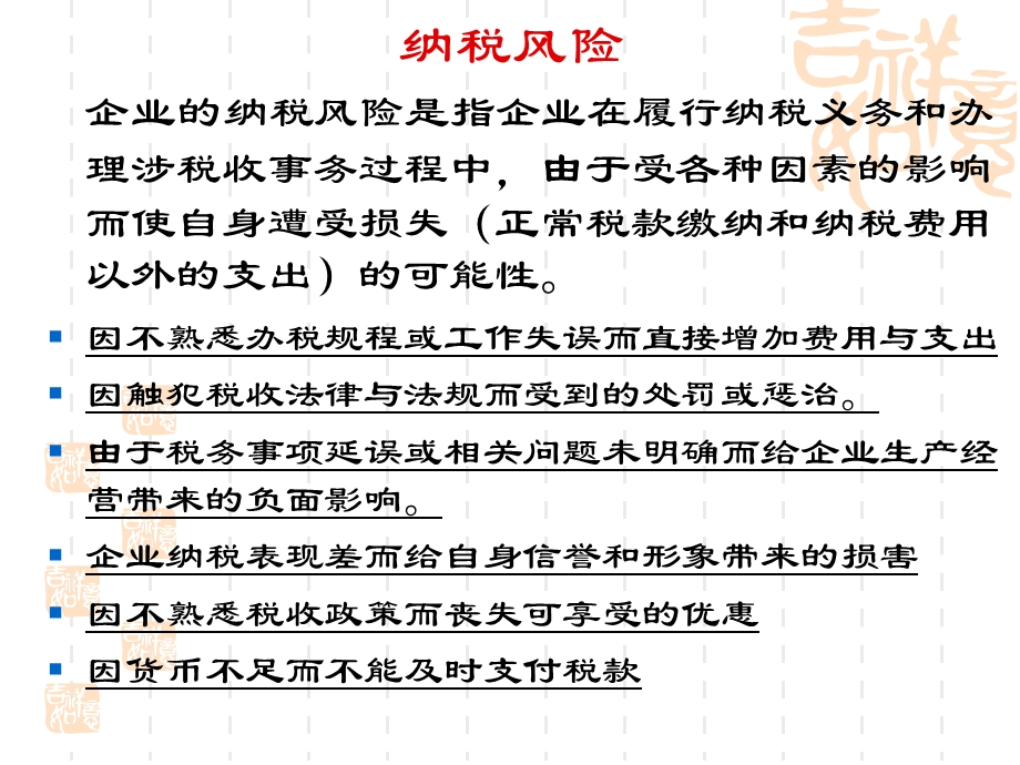 医学课件税收筹划产生的原因及实施条件.ppt_第3页