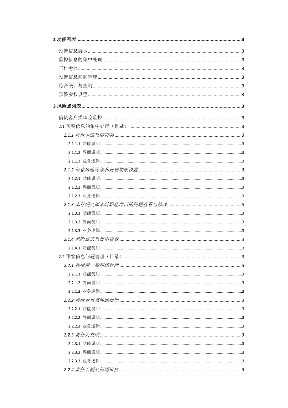 最新农商银行标准化管理平台信用风险监管需求说明书.docx_第2页