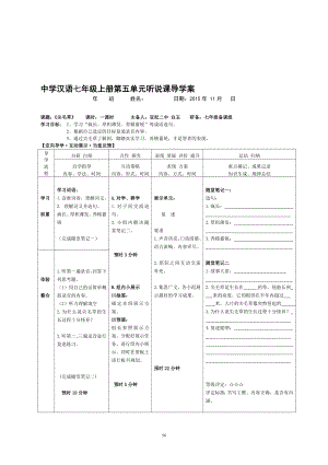 五单元听说尖毛草[精选文档].doc