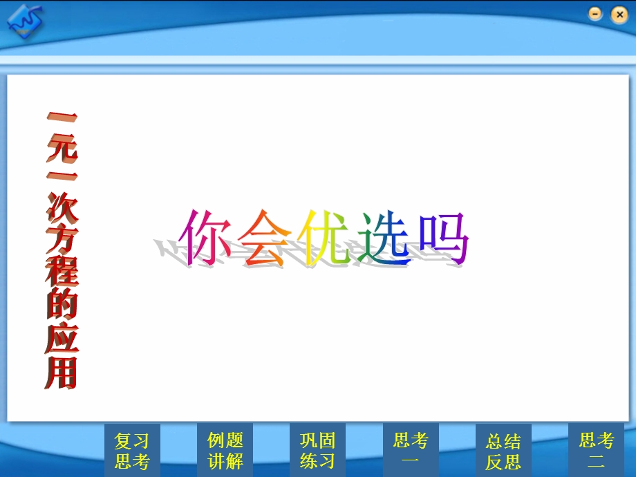 一元一次方程的应用（方案选择问题）课件 (2).ppt_第1页