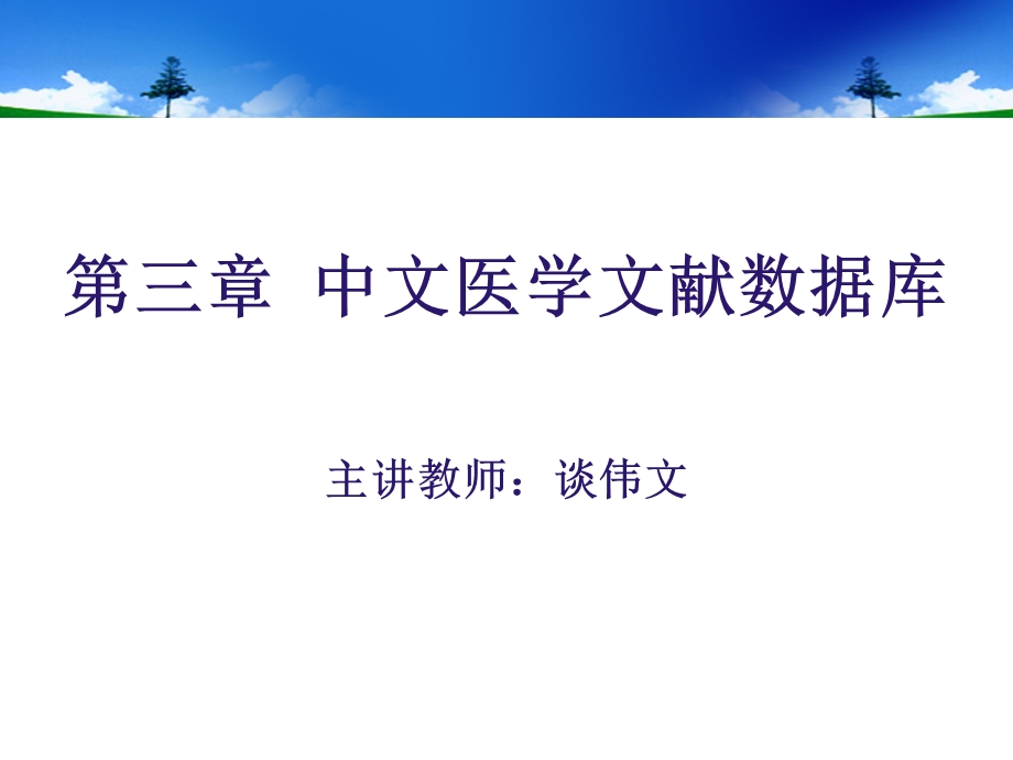 医学课件第4中文医学文献数据库VIP万方研究生.ppt_第2页