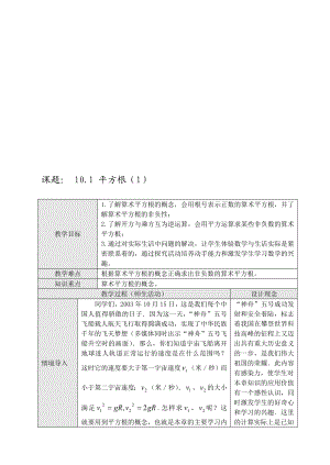 最新10.1 平方根1名师精心制作资料.doc