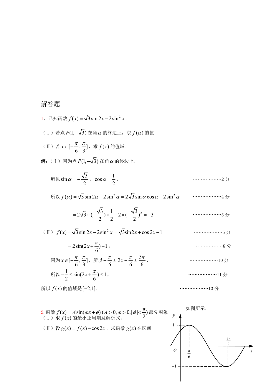 解三角形(含答案[精选文档].doc_第1页