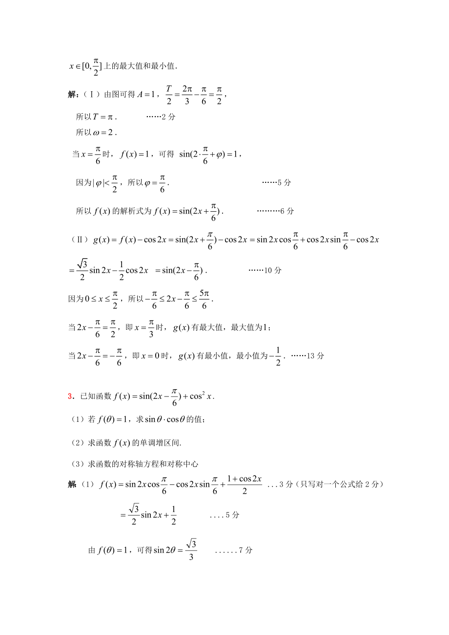 解三角形(含答案[精选文档].doc_第2页