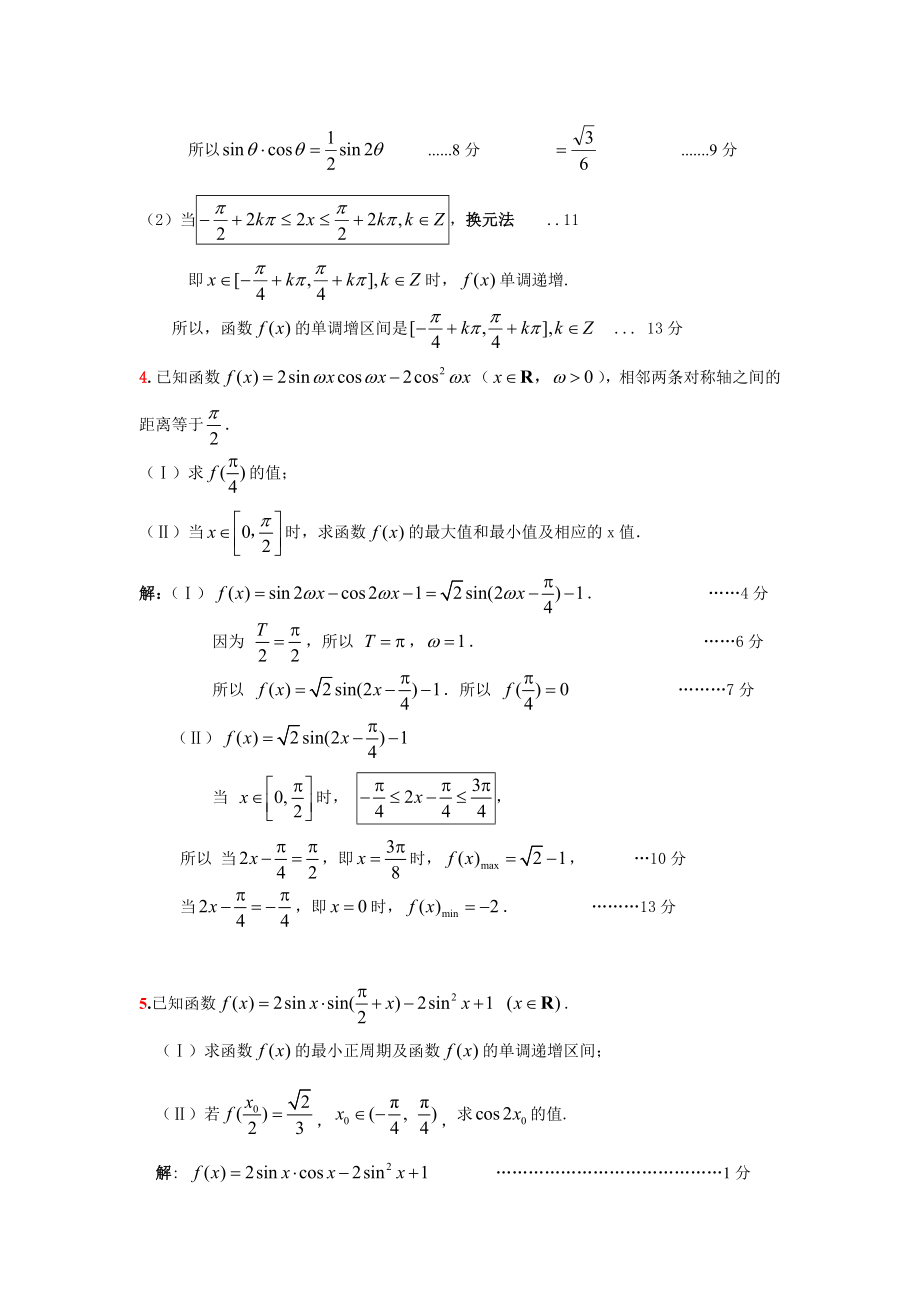 解三角形(含答案[精选文档].doc_第3页