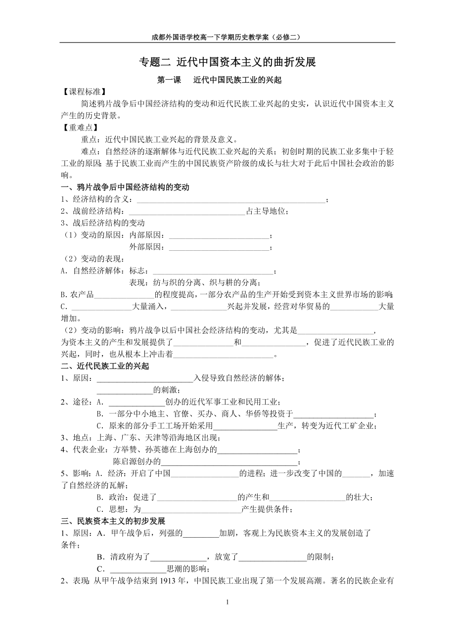 人民版必修二专题二学案.doc_第1页