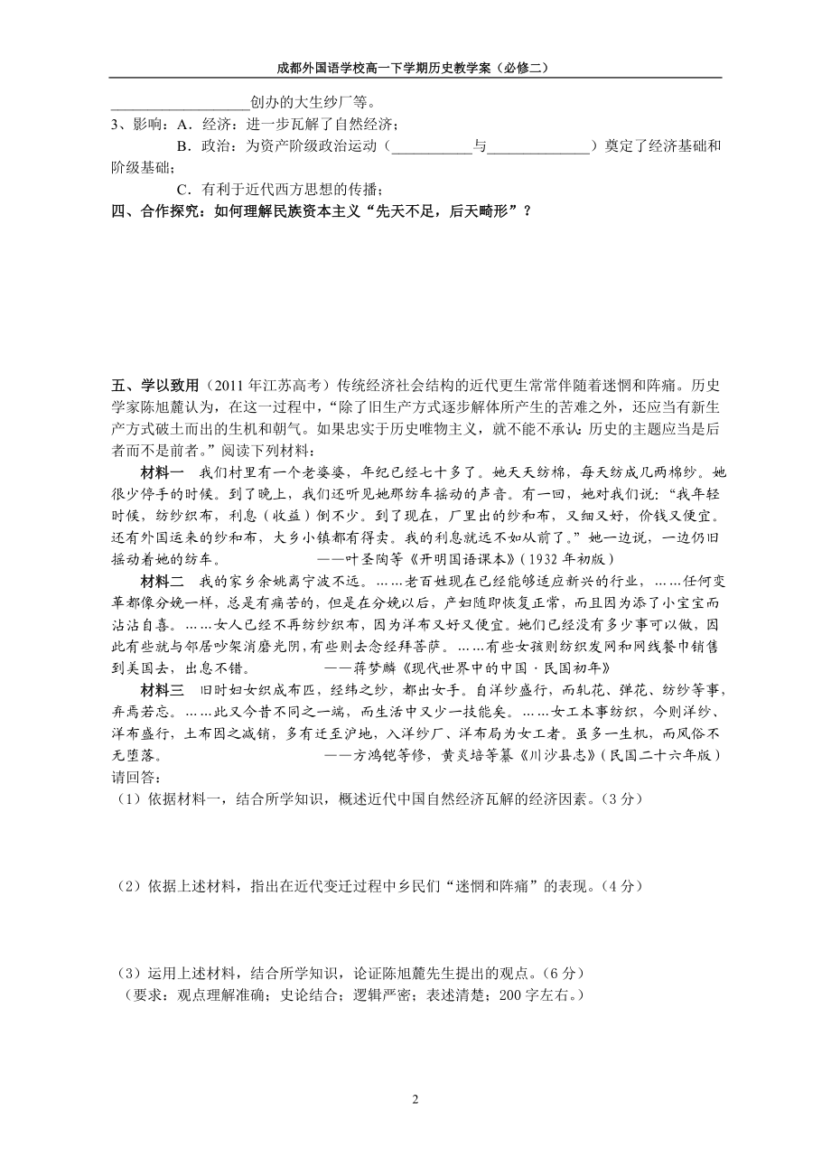 人民版必修二专题二学案.doc_第2页