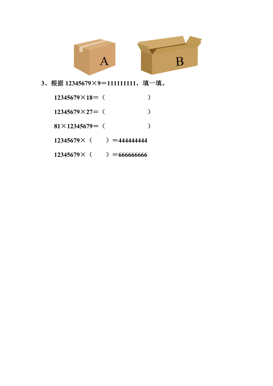 三位数乘两位数习题[精选文档].doc_第2页