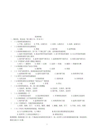 练习题——欧洲西部[精选文档].doc